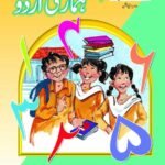 Hamari Urdu Bk 1 2Nd Ed