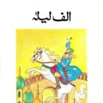 Ous Alif Laila