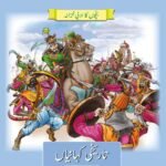Bak: Tareekhi Kahaniyan