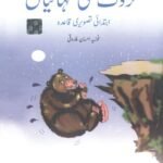 Urdu Qaida: Haroof Ki Kahanian