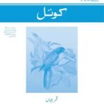 Ous Koyel Workbook (Class 3) Rev Ed