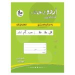 Urdu Ki Amli Kitab Doum (Bay)