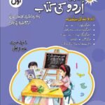 Meri Urdu Ki Kitab Awal Book