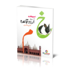 Spectrum Ibtadai Urdu Qaida