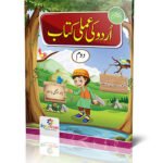 URDU AMLI KITAB WORKBOOK LEVEL 2