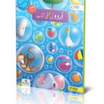 Third step – Urdu Ki Amli Kitab