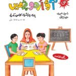 Aao Urdu Parhein Pre-Primary