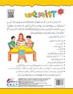 Aao Urdu Parhein Pre-Primary - Image 2