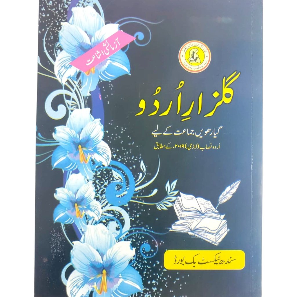 Gulzar-e-Urdu for Class XI - Sindh Text Book Gulzar-e-Urdu for Class XI - Sindh Text Book - Image 1