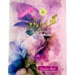 Gulzar-e-Urdu for Class XII - Sindh Text Book