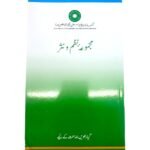 Majmua Nazm-o-Nasar Urdu Lazmi for Class XI