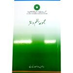 Majmua Nazm-o-Nasar Urdu Lazmi for Class XII