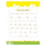 Meri Urdu Ki kitab Ibtedai Pre-Primary - Image 2