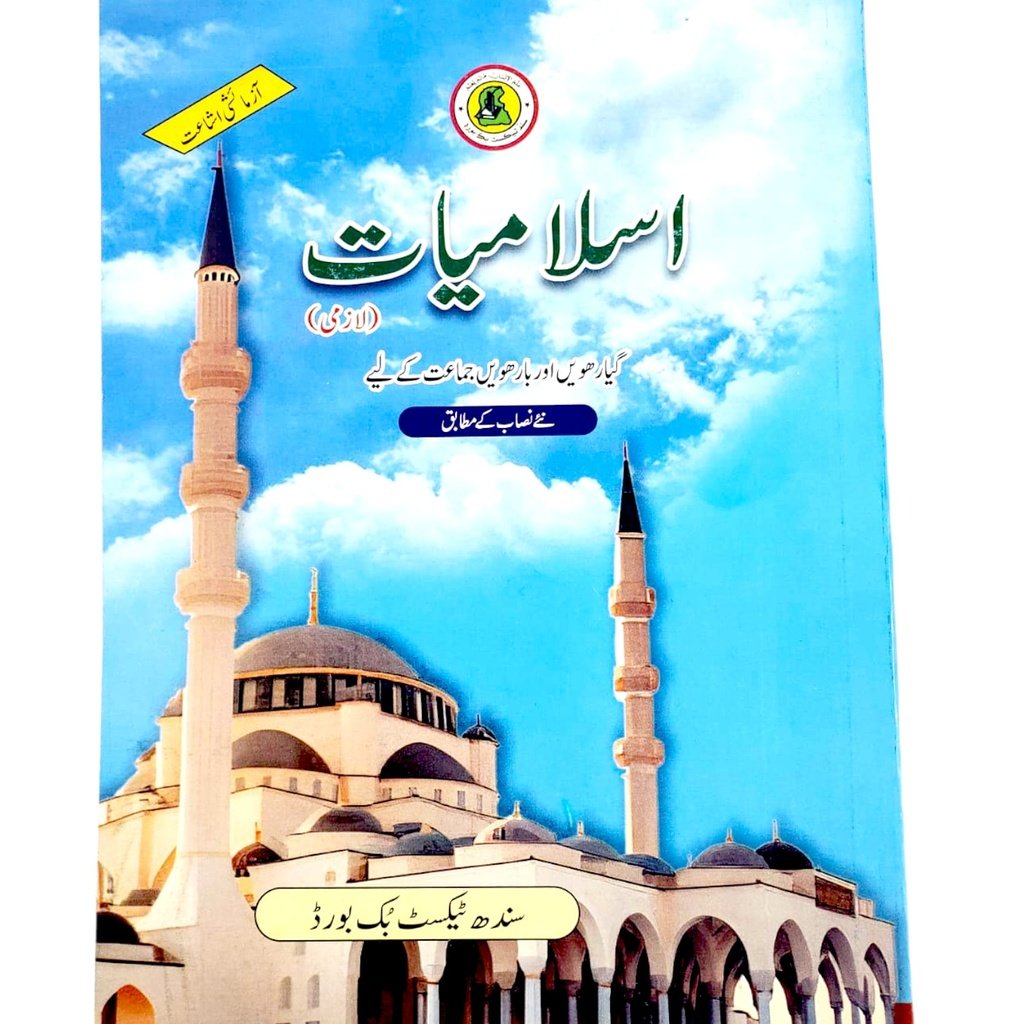The Textbook of Islamiat for Class XI | XII The Textbook of Islamiat for Class XI | XII - Image 1