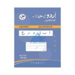 Urdu Ki Amli Kitab Awal Bey